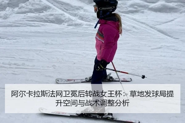 a-er-ka-la-si-fa-wang-wei-mian-hou-zhuan-zhan-nv-wang-bei-cao-di-fa-qiu-ju-ti-sheng-kong-jian-yu-zhan-shu-tiao-zheng-2-489.jpg