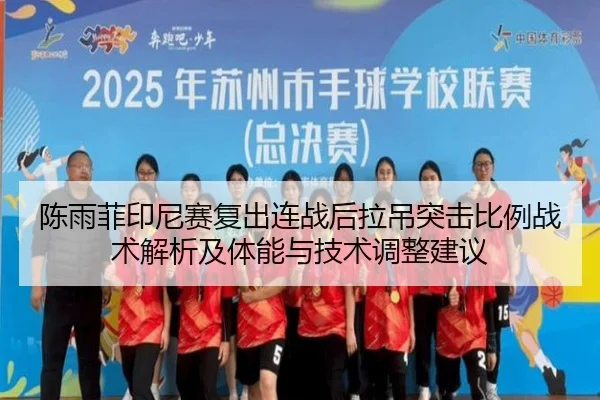 chen-yu-fei-yin-ni-sai-fu-chu-lian-zhan-hou-la-diao-tu-ji-bi-li-zhan-shu-jie-xi-ji-ti-neng-yu-ji-shu-tiao-zheng-jian-yi-2-737.jpg
