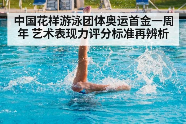 artistic swimming performance